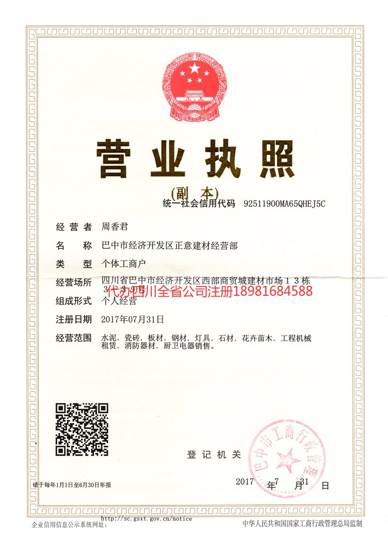 孝义孝义正意建材经营部