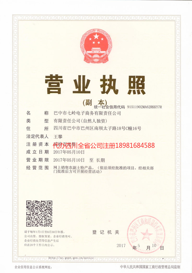 孝义孝义七岭电子商务有限责任公司