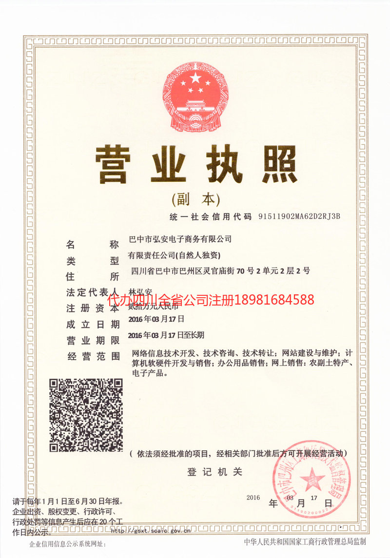 孝义孝义宏安电子商务有限公司