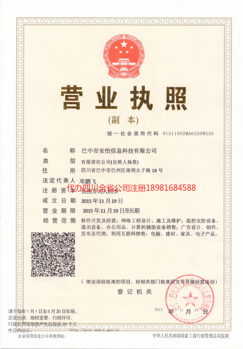 孝义孝义安怡信息科技有限公司