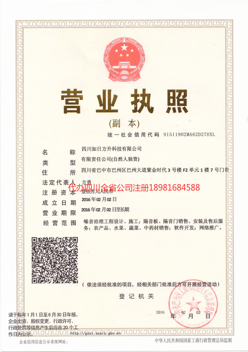 孝义孝义如日方升科技有限公司