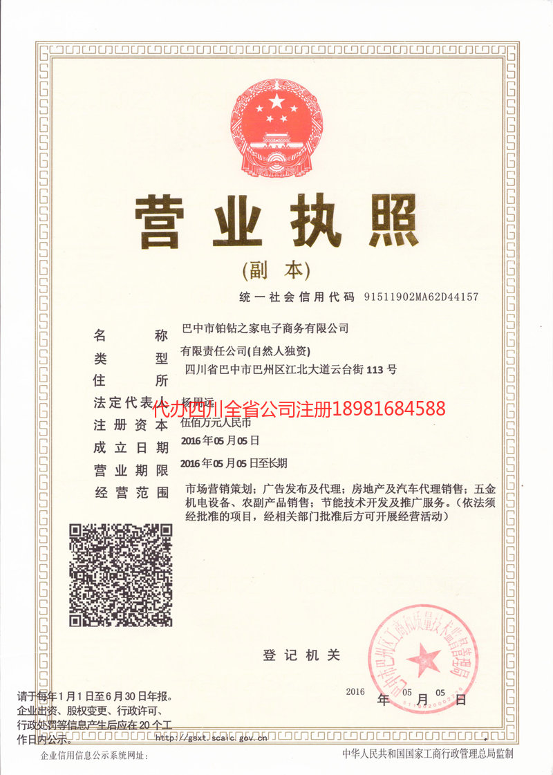 孝义孝义铂钻之家电子商务有限公司
