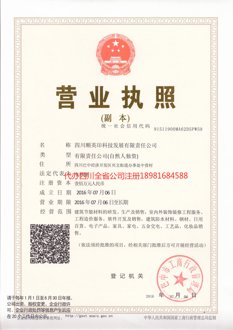 孝义孝义順英印科技发展有限责任公司
