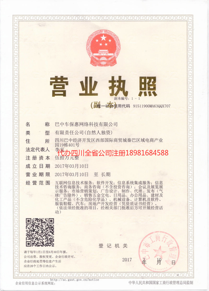 孝义孝义车保惠网络科技有限公司
