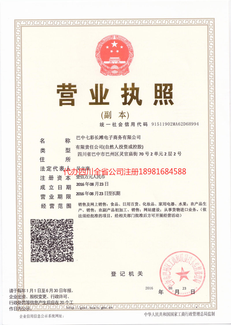 孝义孝义七彩长滩电子商务有限公司