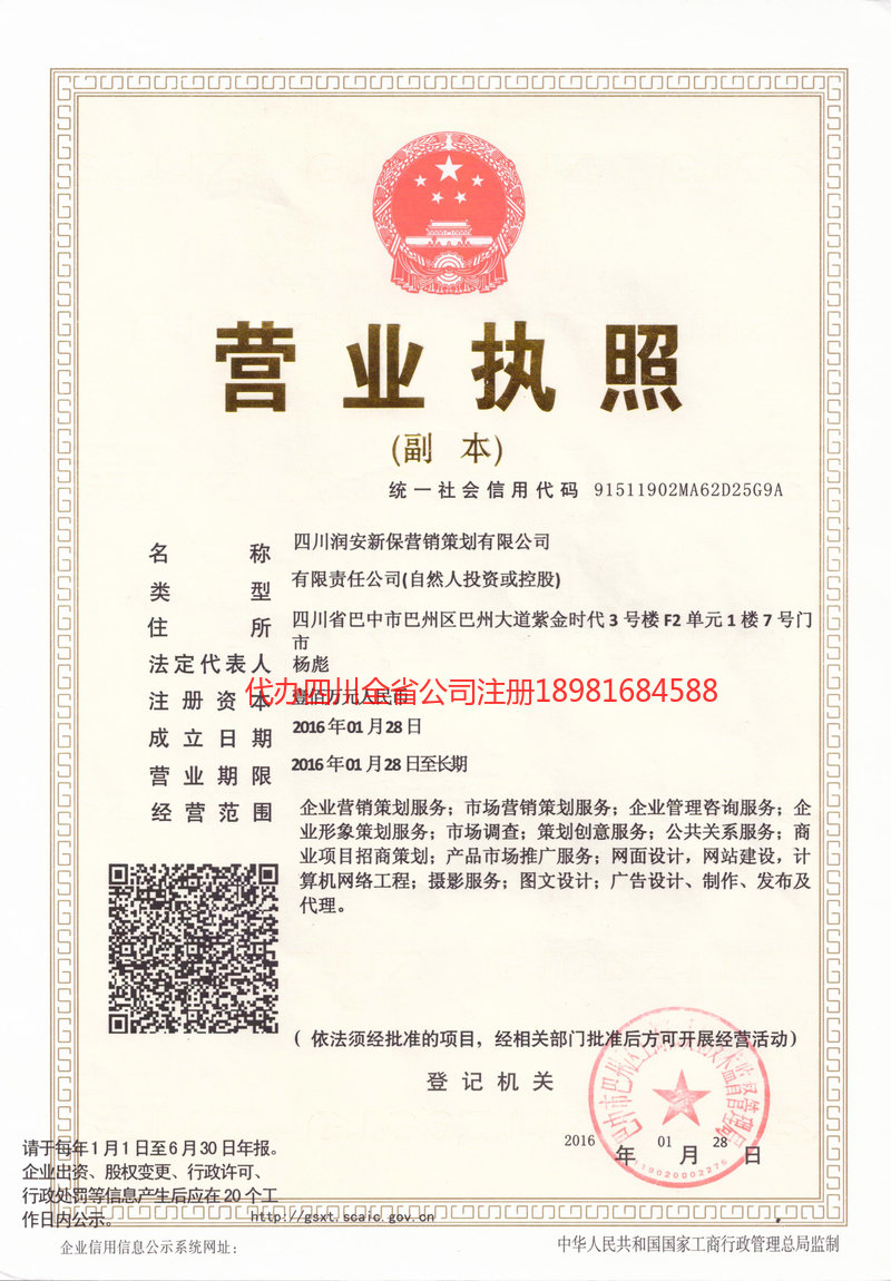 孝义孝义润安新保营销策划有限公司