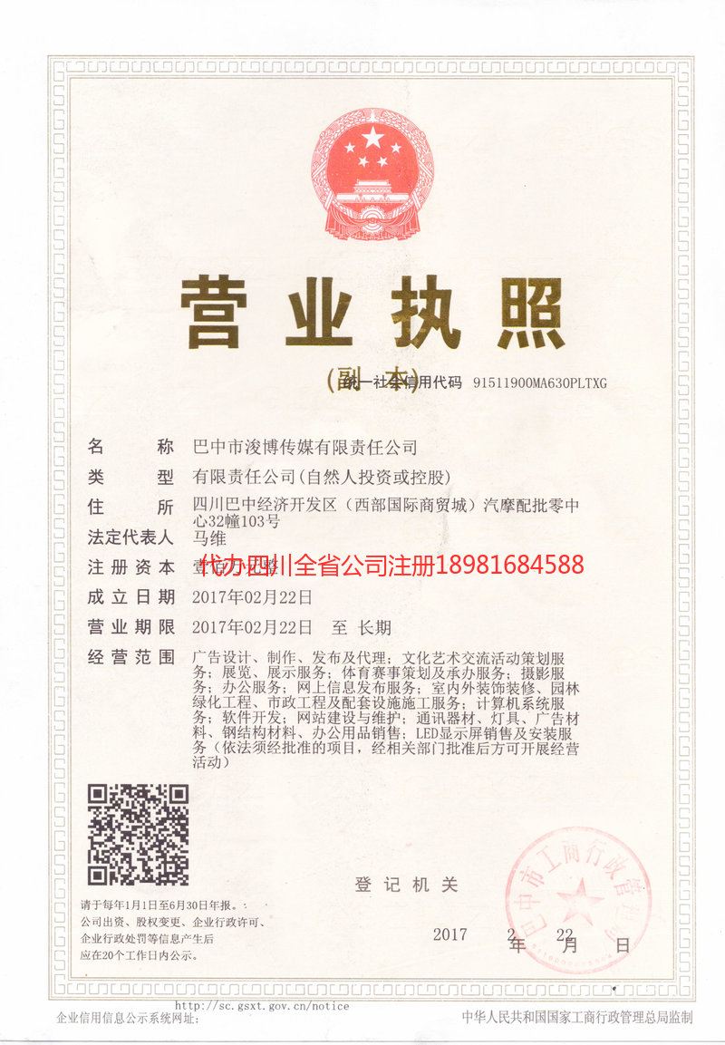 孝义孝义浚博传媒有限责任公司