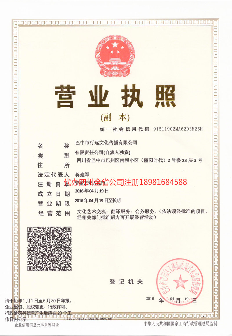 孝义孝义行远文化传播有限公司