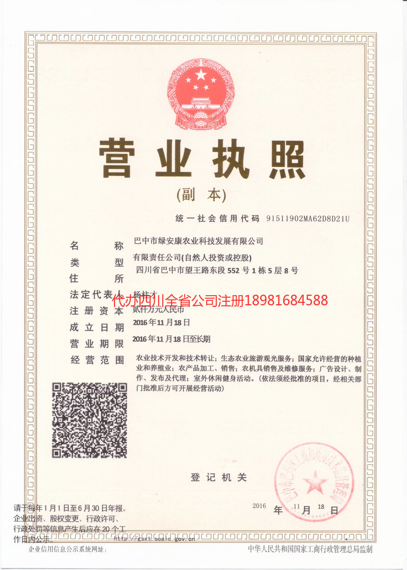孝义孝义绿安康农业科技发展有限公司