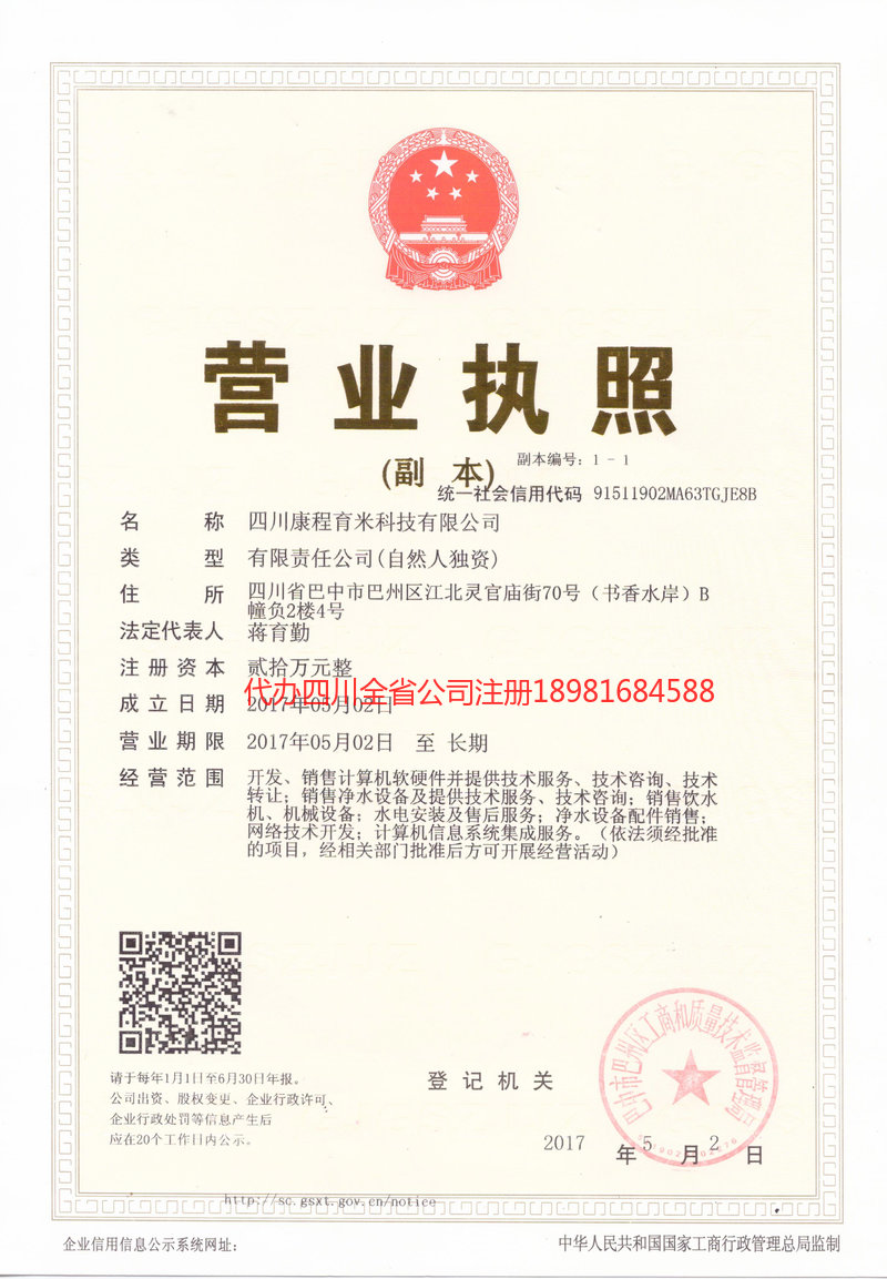 孝义孝义康程育米科技有限公司