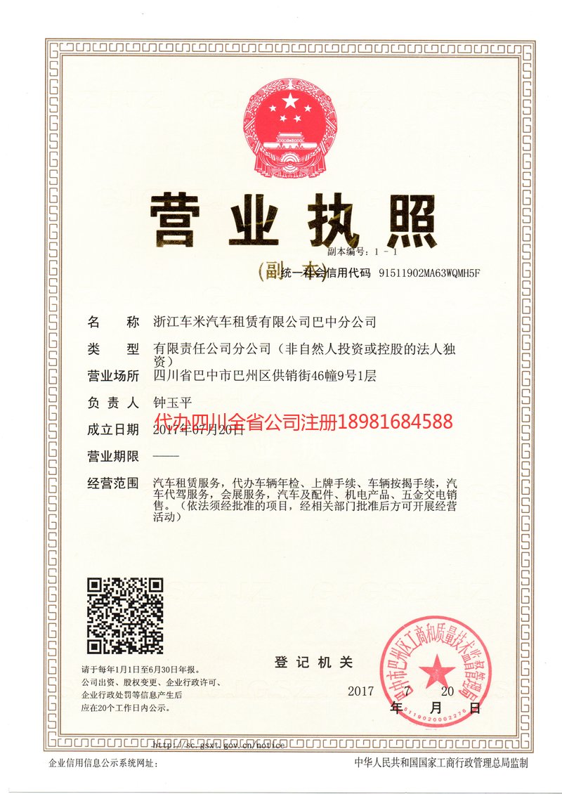 孝义孝义车米汽车租赁有限公司