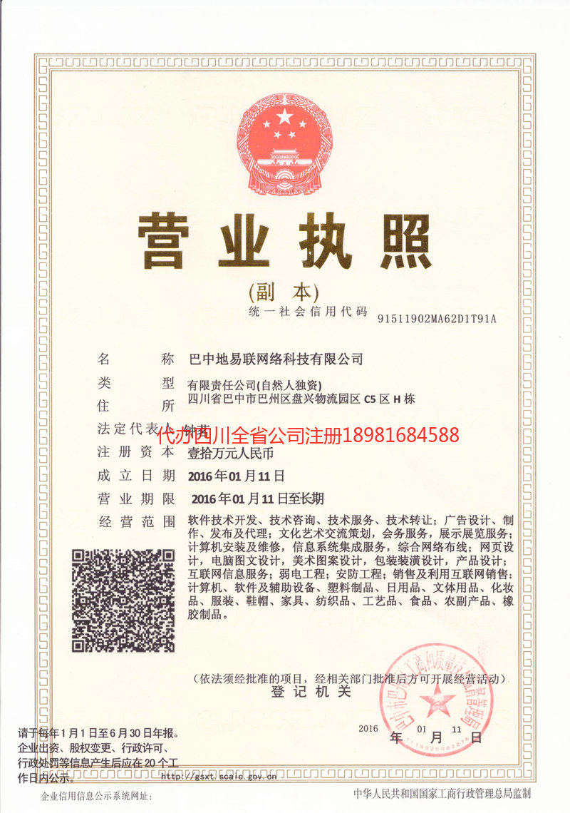 孝义孝义地易联网络科技有限公司