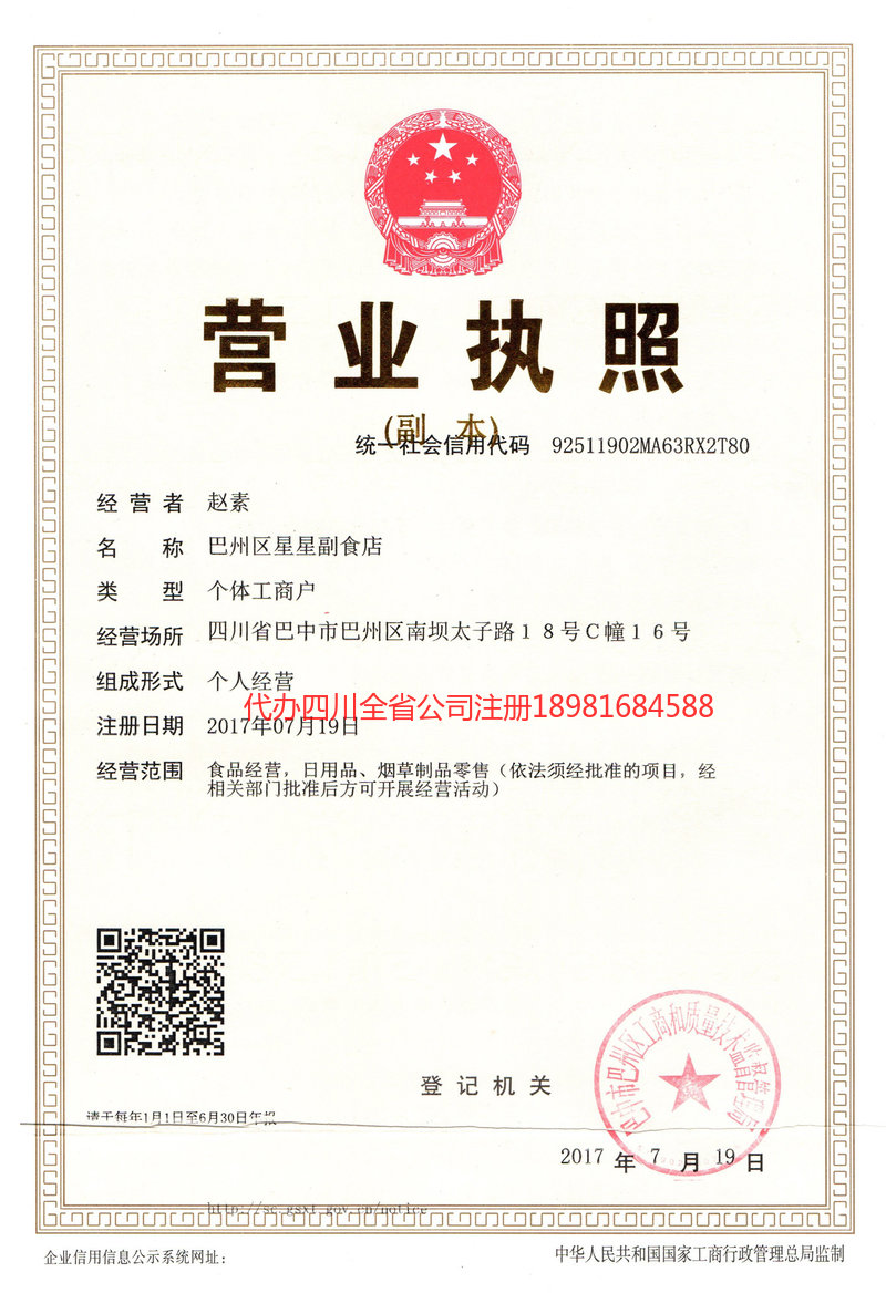 孝义孝义星星副食店