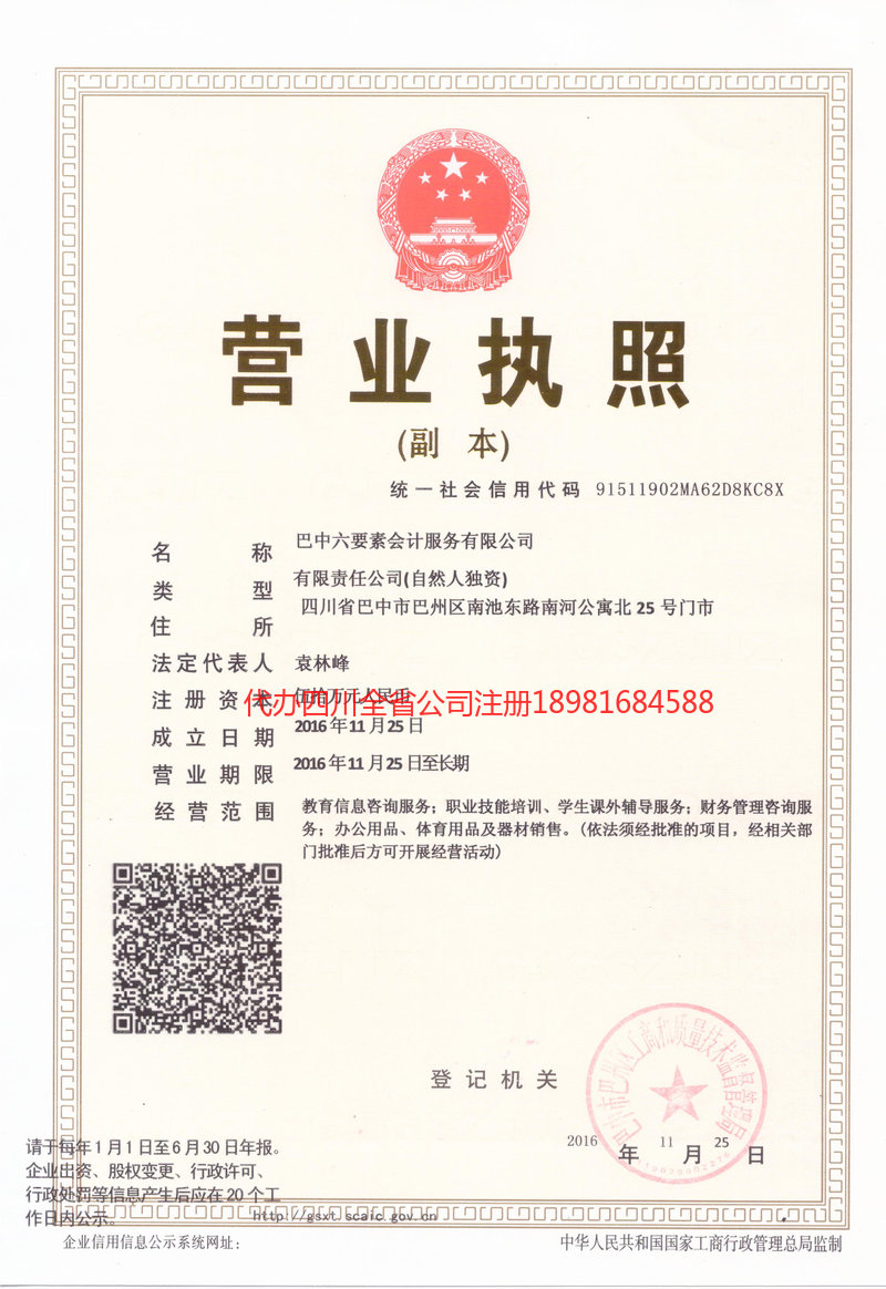 孝义孝义六要素会计服务有限公司