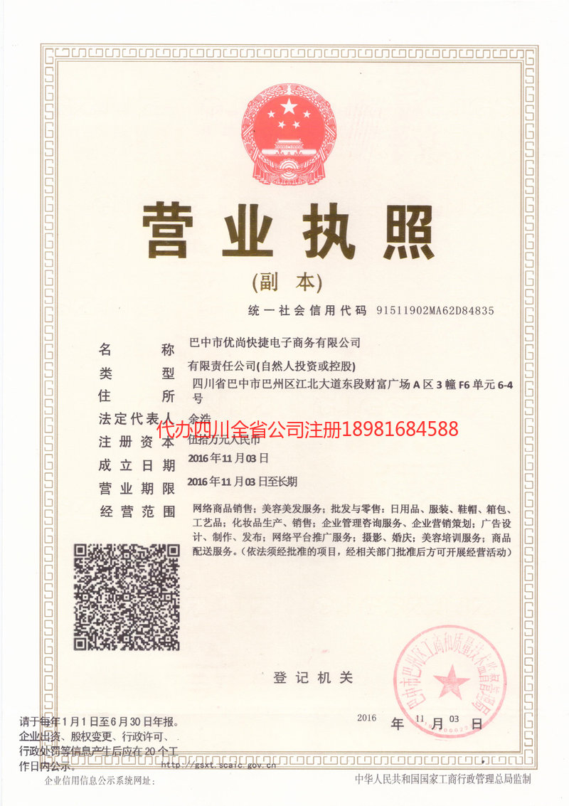 孝义孝义忧尚快捷电子商务有限公司