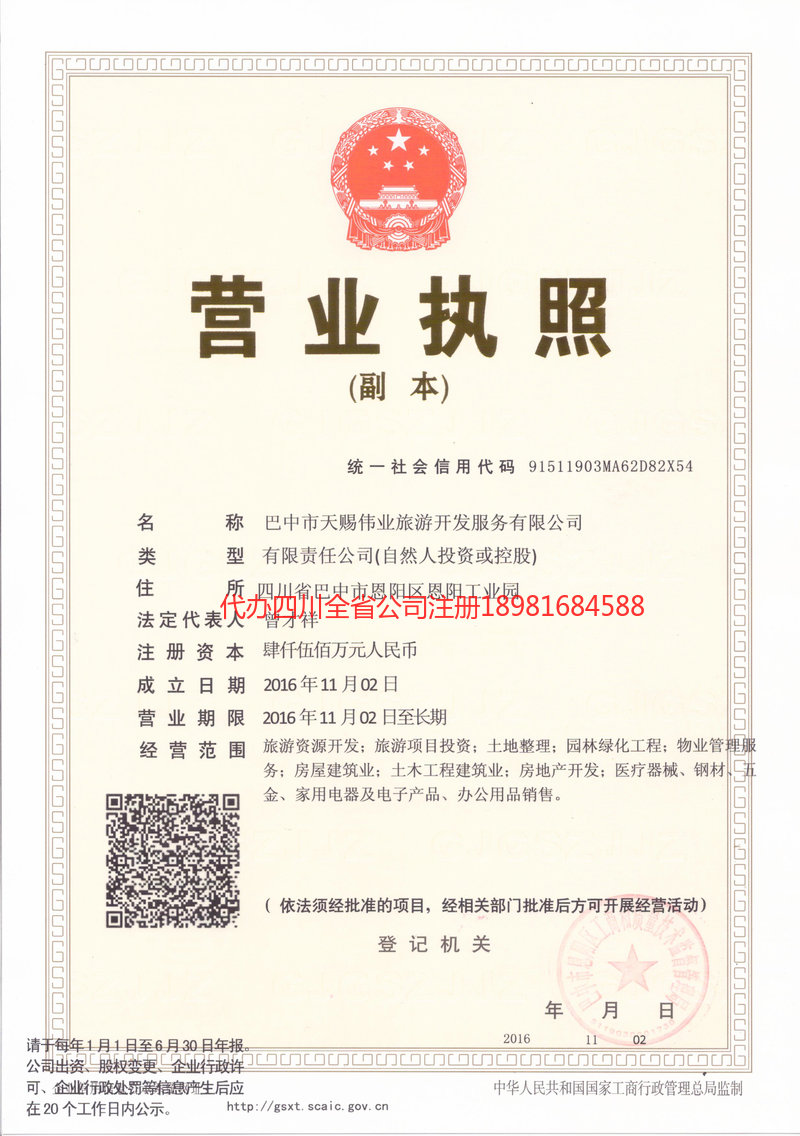 孝义孝义天赐伟业旅游开发服务有限公司