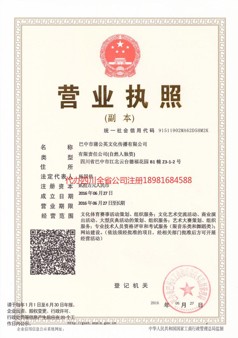 孝义孝义蒲公英文化传播有限公司