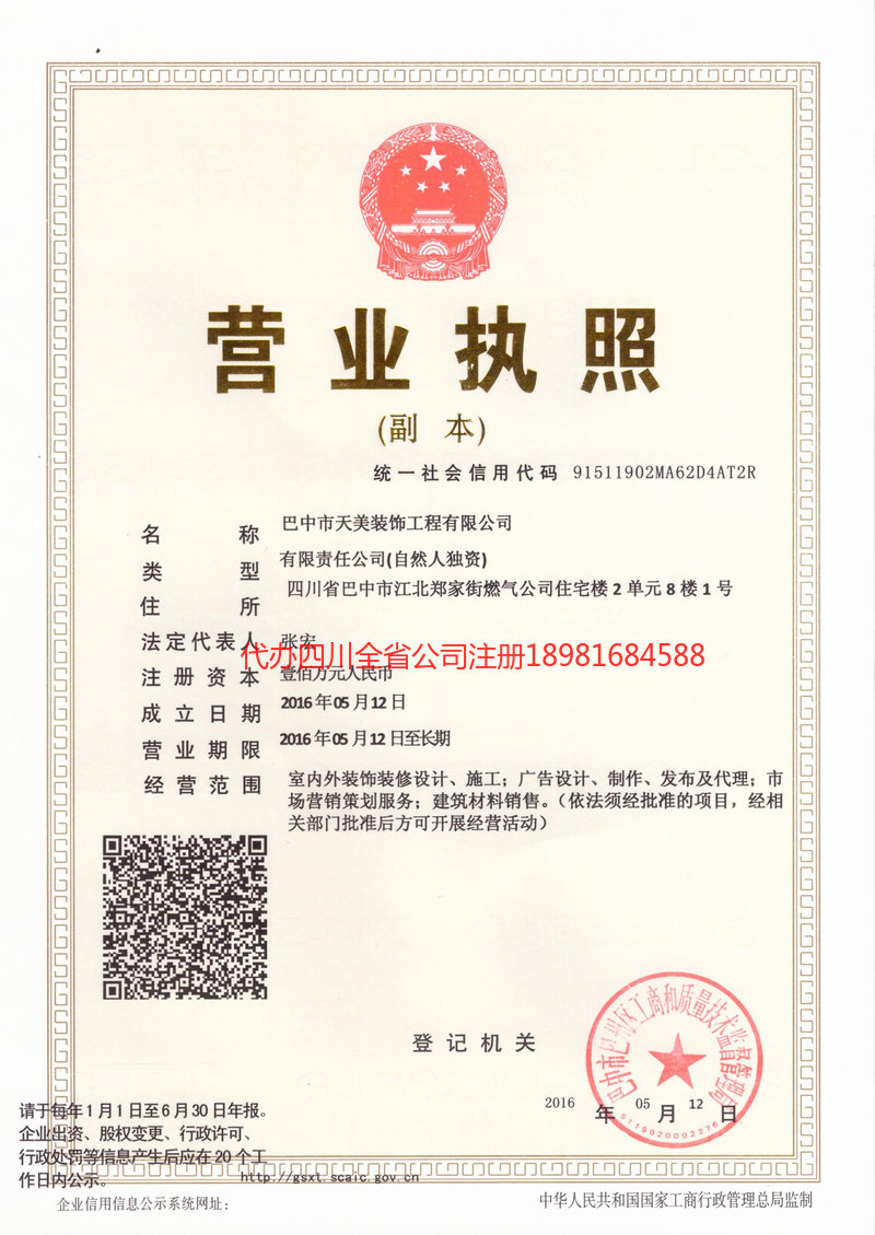 孝义孝义天美装饰工程有限公司