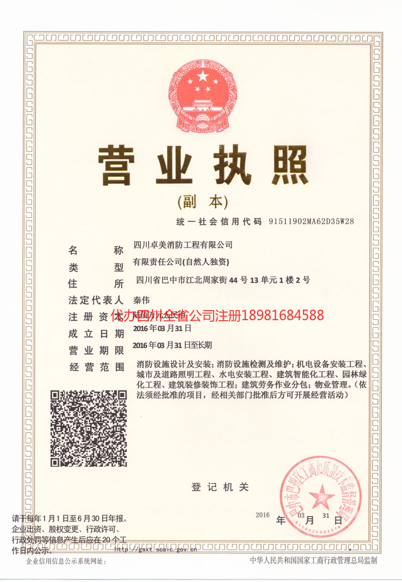 孝义孝义卓美消防工程有限公司