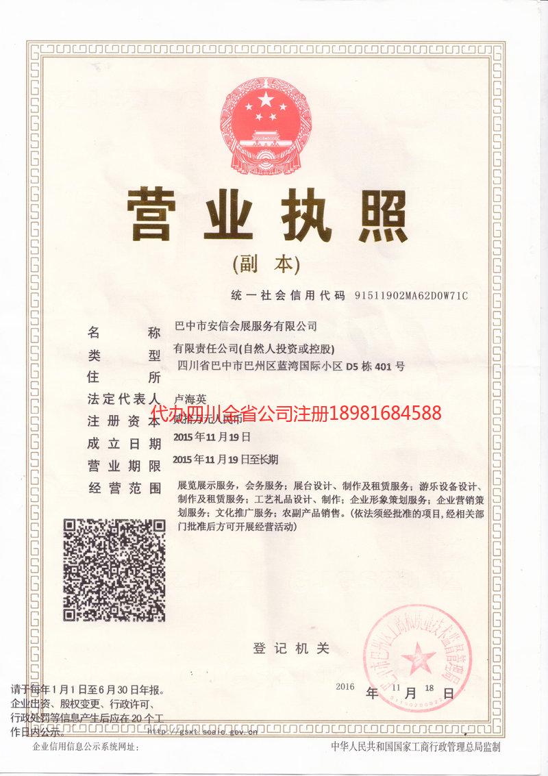 孝义孝义安信会展服务有限公司